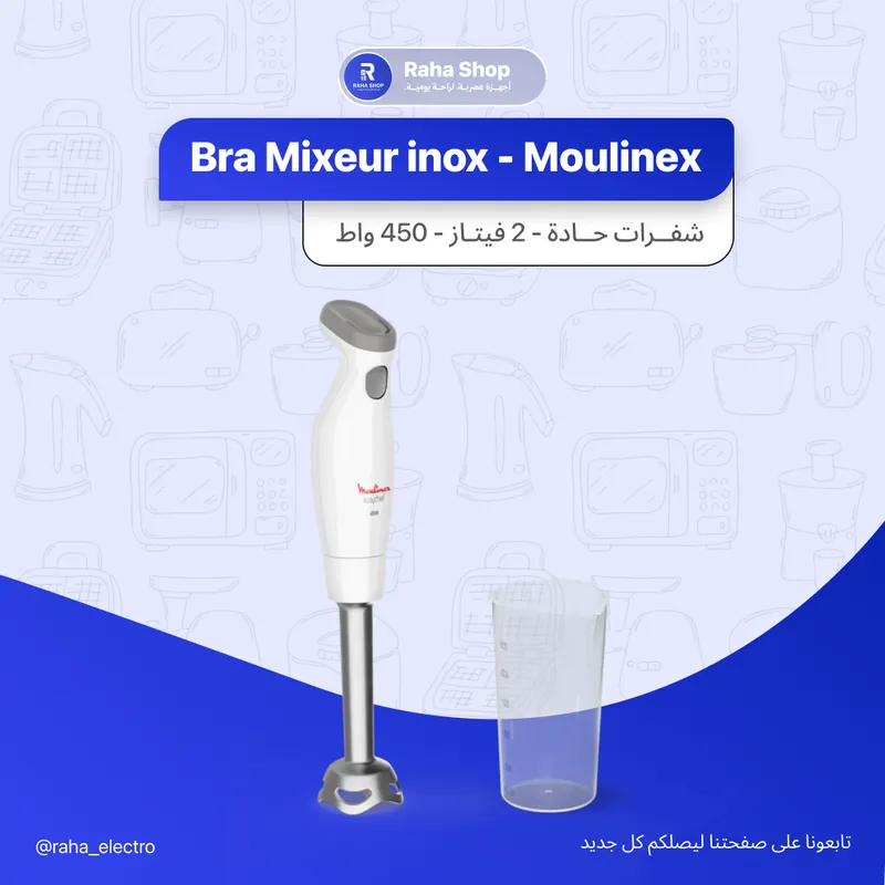 إسم المنتج خلاط يدوي مولينكس إيزي شيف - Moulinex Easy Chef Hand Blender DD451