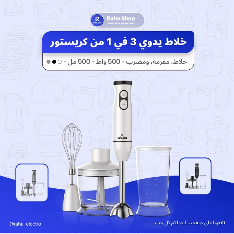 خلاط يدوي 3 في 1 كريستور – 500 واط – أبيض/رمادي/أسود – HB-K55BN