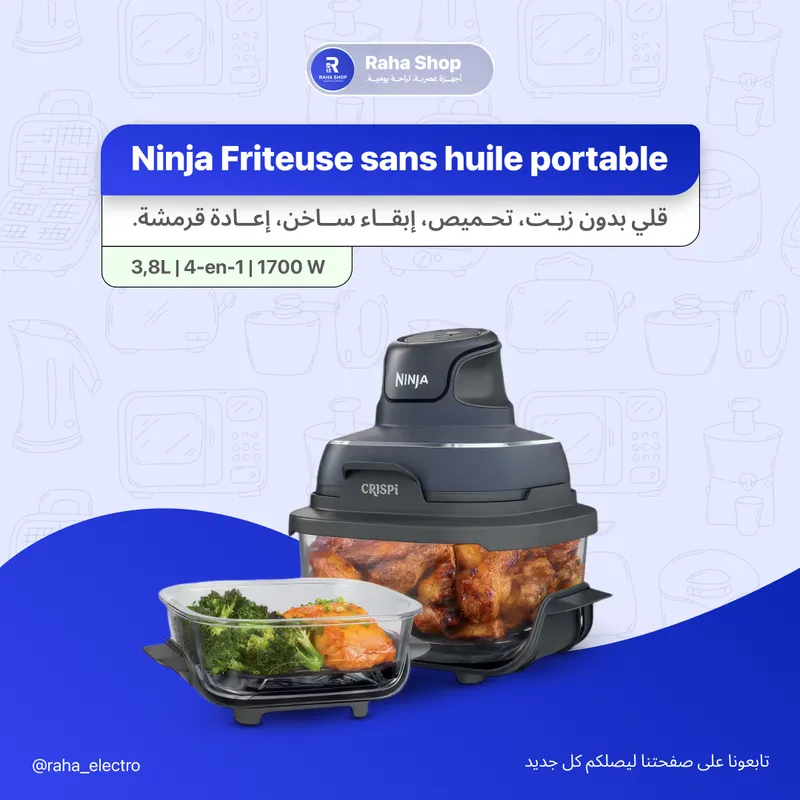 قلاية نينجا الهوائية (Ninja Crispi Air Fryer) - سعة 3.8 لتر - 4 في 1
